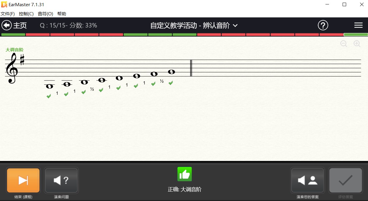 Earmaster五线谱上的G大调音阶