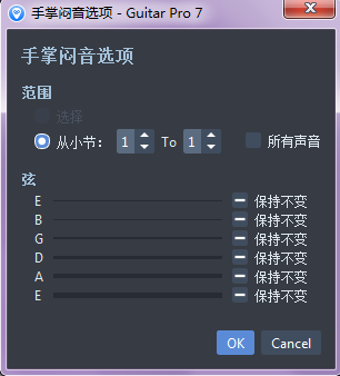 右手掌闷音选项