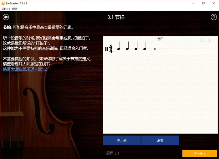 Earmaster节奏模仿练习方法教程