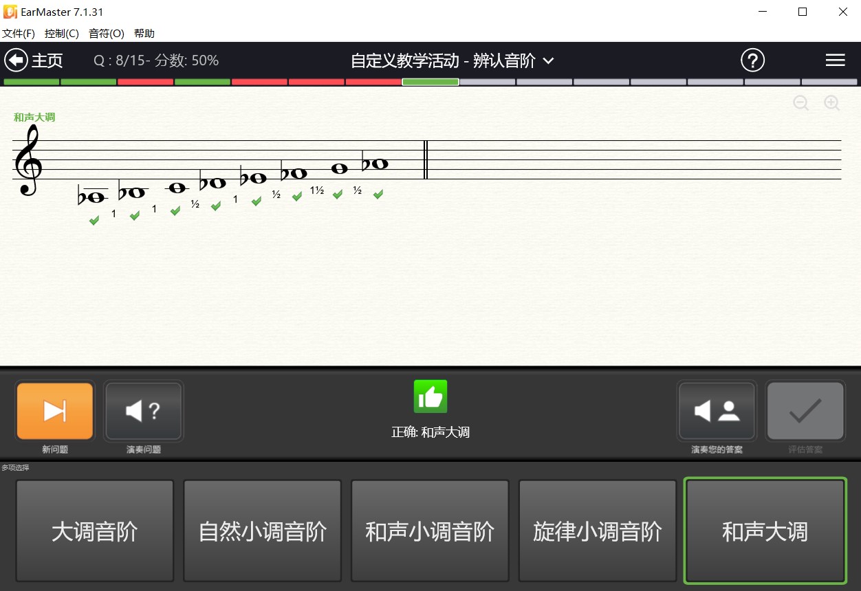 earmaster 和声大调