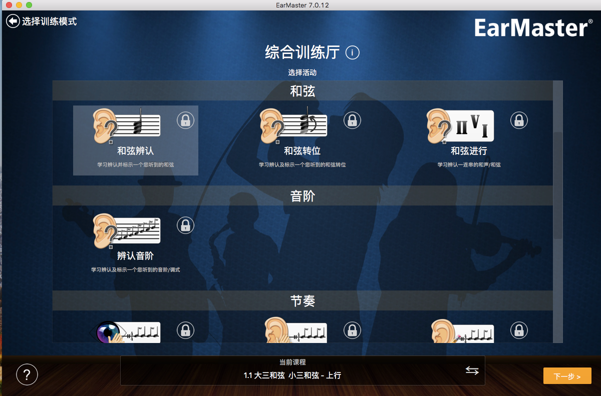 和弦听音练习方法教程