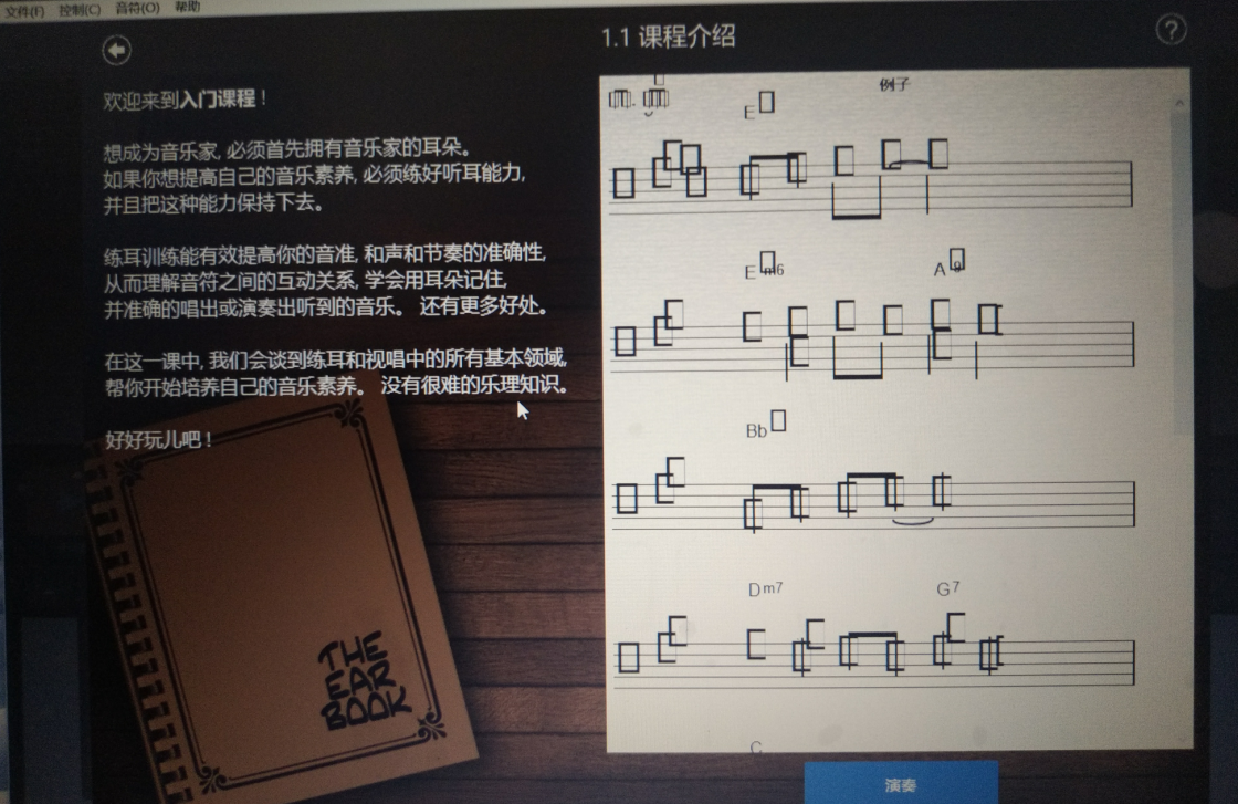 EarMaster音符出现乱码的解决方法