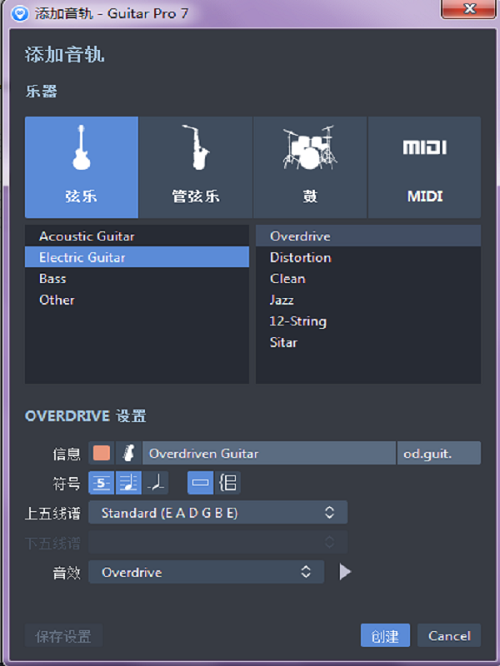 Guitar Pro新建吉他谱步骤的操作技巧