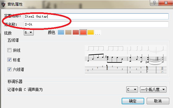 音轨属性