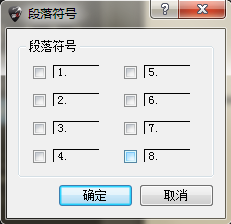 段落符号