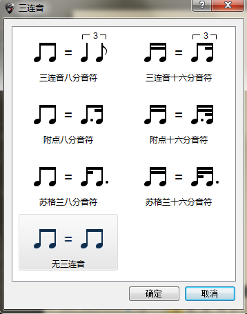 三连音
