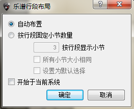 乐谱行段布局