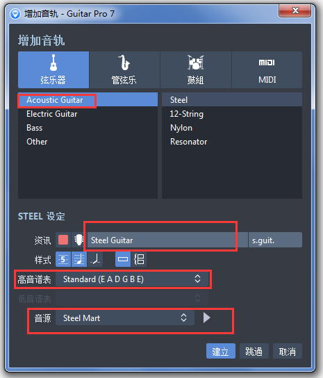 Guitar Pro 7制作吉他谱的方法
