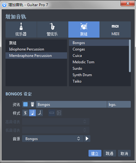Guitar Pro 7添加鼓谱的方法