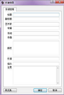 乐谱信息