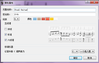 音轨属性