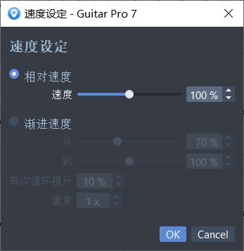 Guitar Pro 速度调整