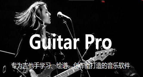 Guitar Pro 7剪切/复制/粘贴功能讲解