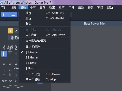 Guitar pro的音轨菜单的使用讲解