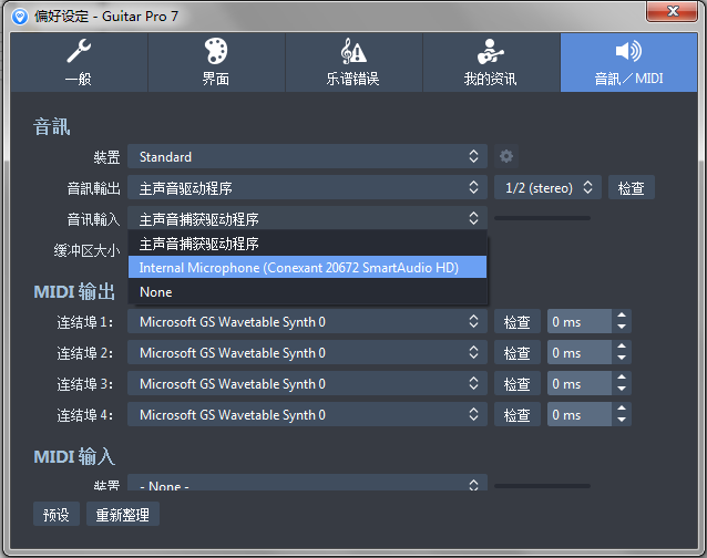 Guitar Pro连接Midi设备及输入无声音的解决办法