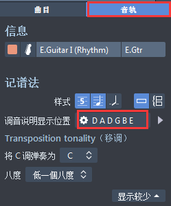 Guitar Pro音轨调优设置讲解