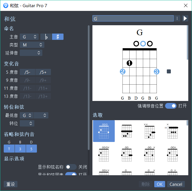 Guitar Pro和弦界面 Guitar Pro和弦界面