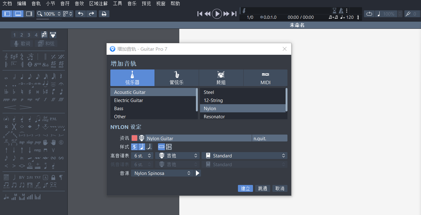 Guitar pro 界面 Guitar pro 界面