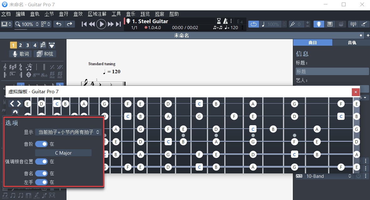 Guitar Pro虚拟指板设置