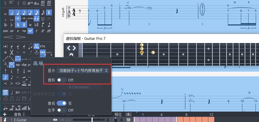 Guitar Pro指板图设置