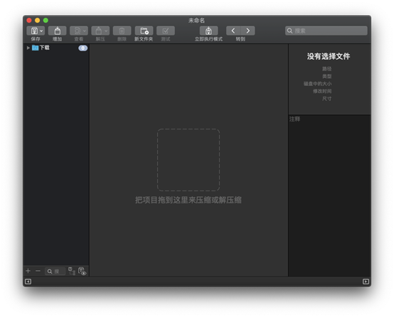 Betterzip加密压缩的操作方法