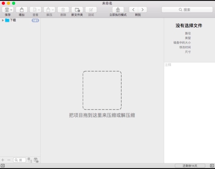 BetterZip添加外部rar程序的操作教程