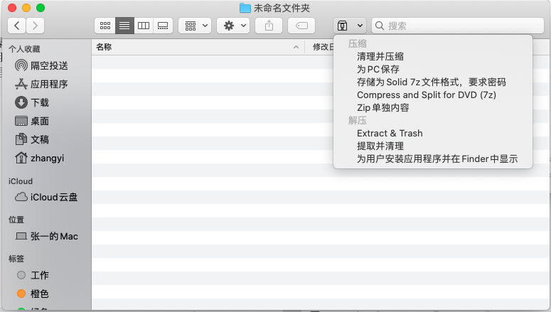 在访达中的操作界面