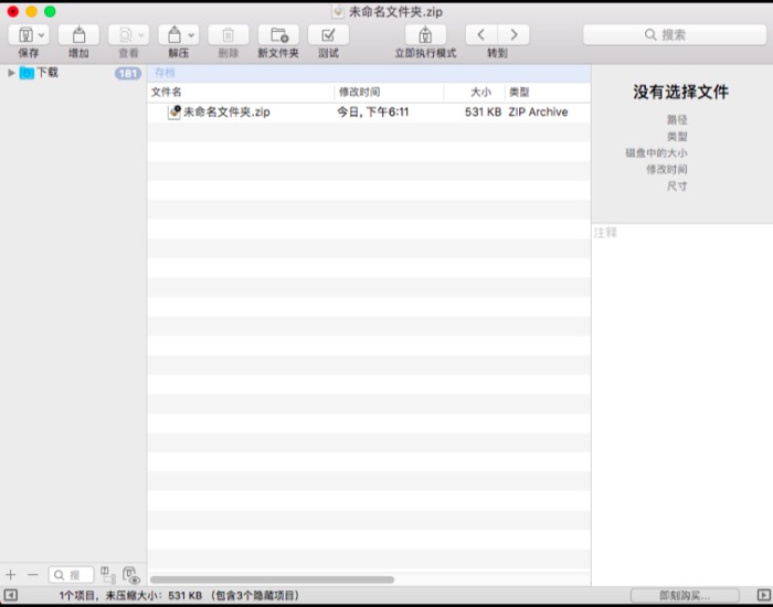 BetterZip软件解压文件
