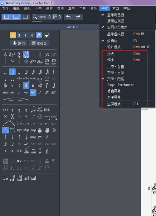 Guitar Pro 7制作吉他谱前的步骤
