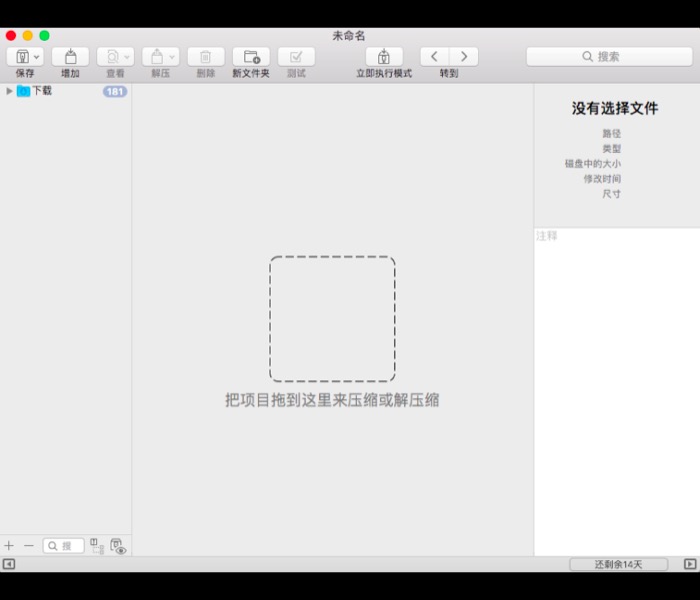 BetterZip使用预设解压的方法