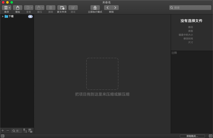 BetterZip打开界面