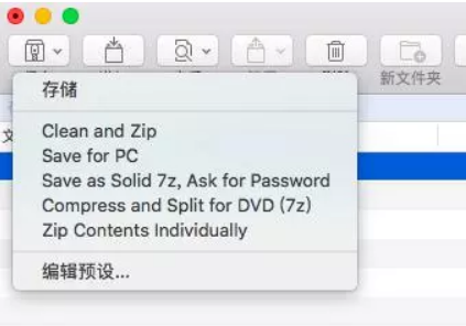 图2:betterzip下拉菜单