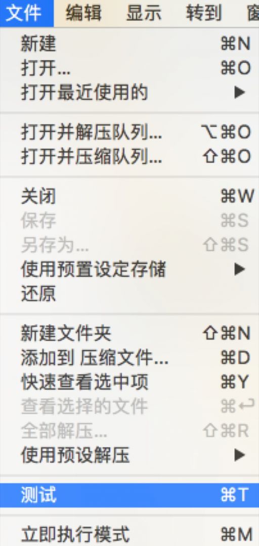 “文件”-“测试”