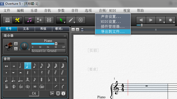 Overture创建音频文件的方法