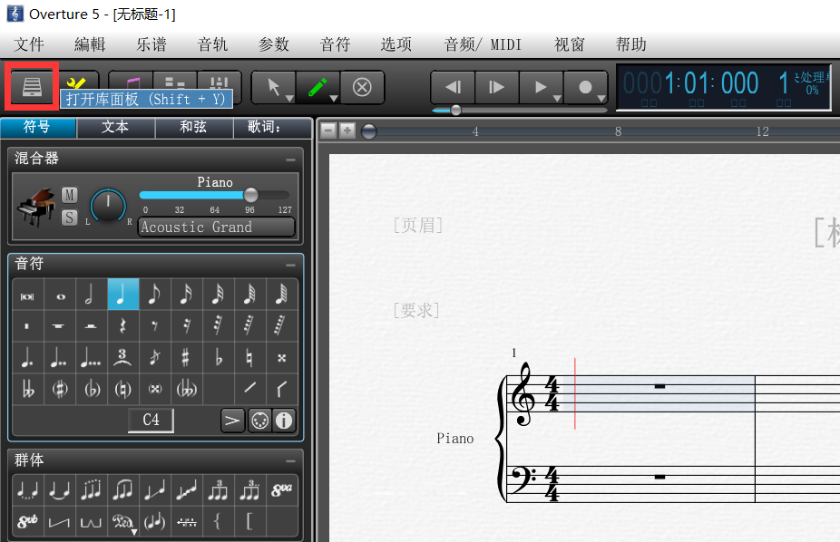 Overture中插入新曲目与更改现有曲目乐器的方法