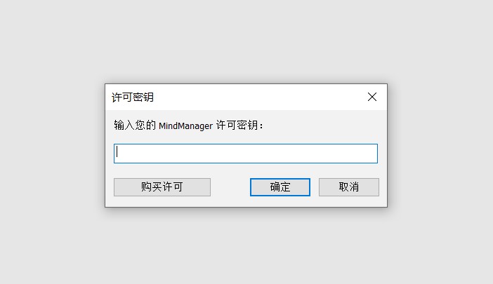 MindManager激活