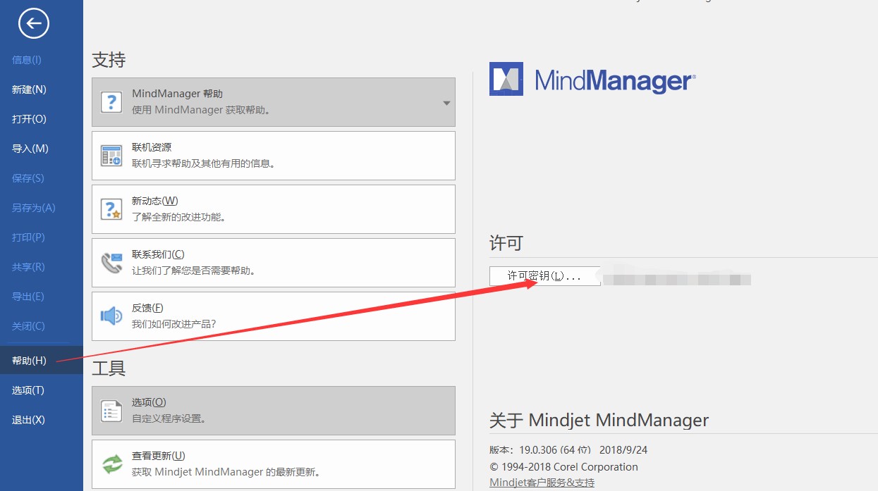 MindManager激活