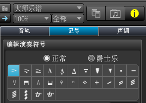 Overture设置演奏速度的方法
