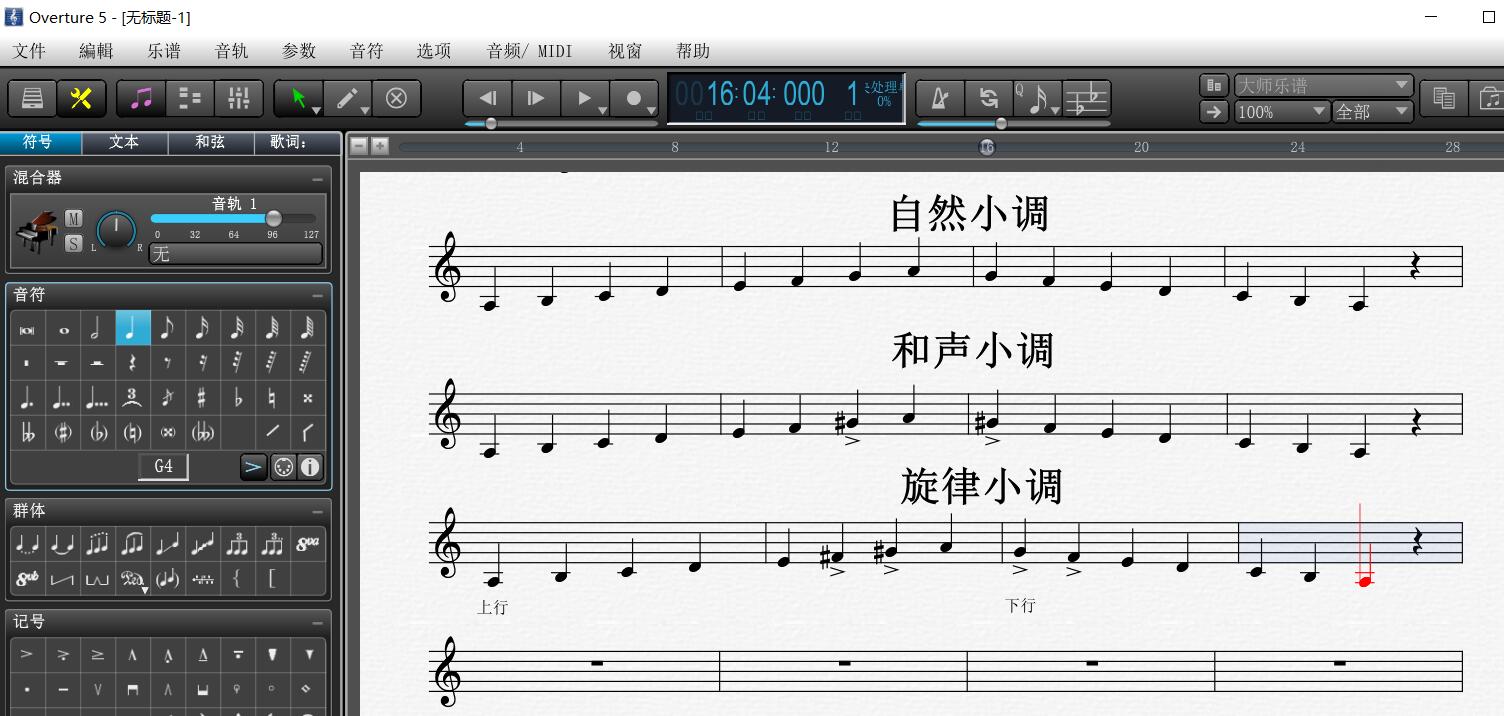 Overture乐理调式音阶小课堂