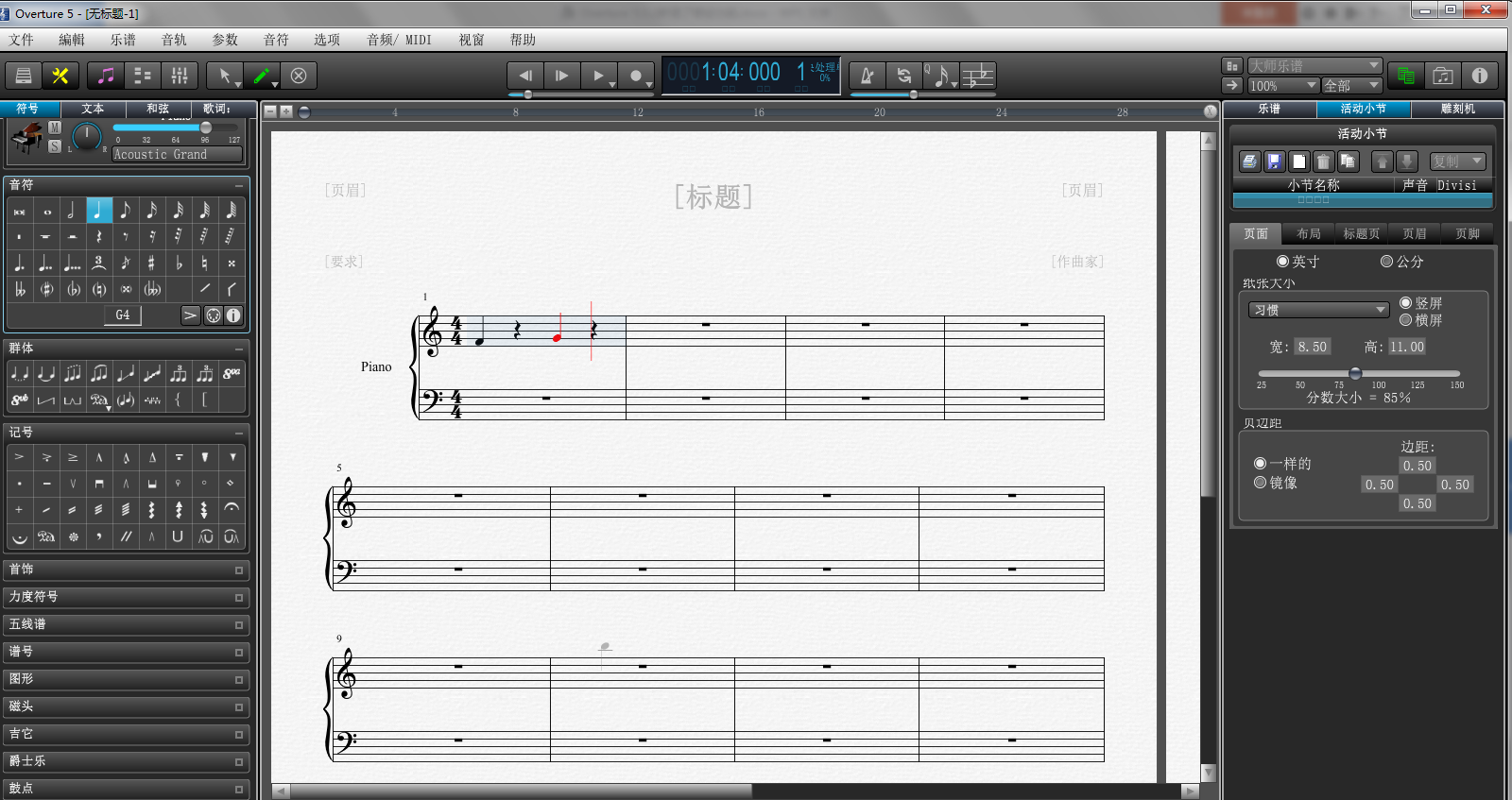 Overture 5.5.2新增功能介绍