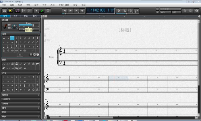 Overture五线谱的制作技巧
