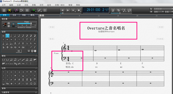 Overture音名与唱名讲解