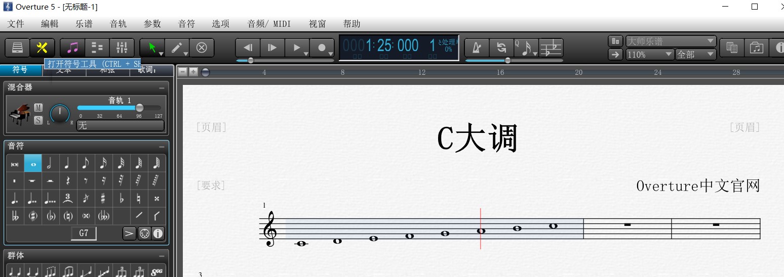 Overture升号调的方法教程