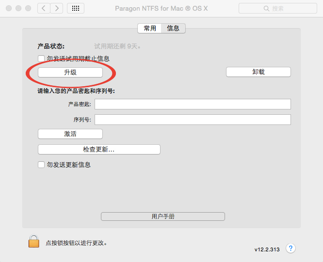 升级 ntfs for mac升级