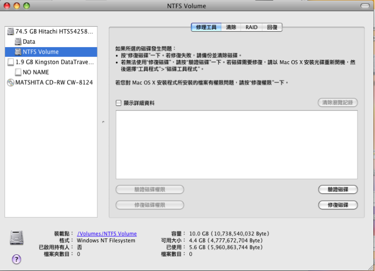 NTFS For Mac其它功能详细解析