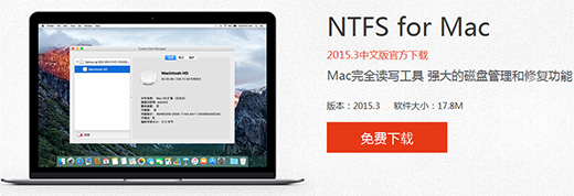 下载中文版NTFS for Mac的方法教程