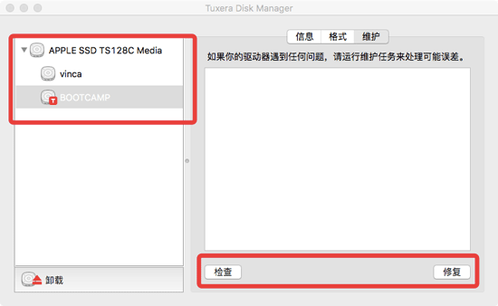 检查维护 Tuxera检查维护