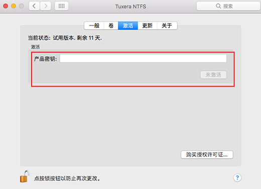激活Tuxera NTFS for Mac 激活Tuxera NTFS for Mac