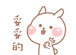妥妥的 妥妥的
