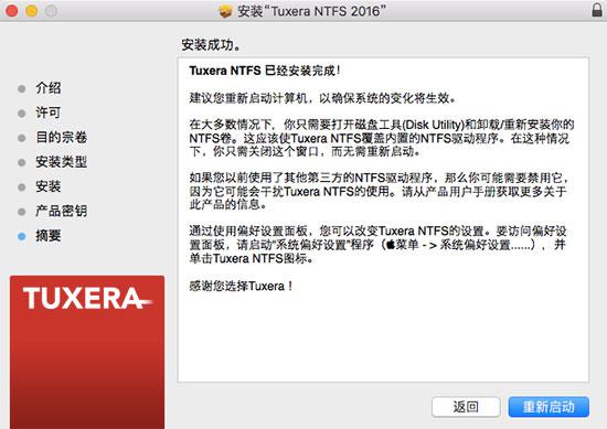 tuxera ntfs安装成功提示以及摘要内容